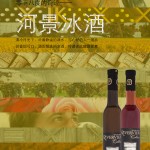 河景酒庄